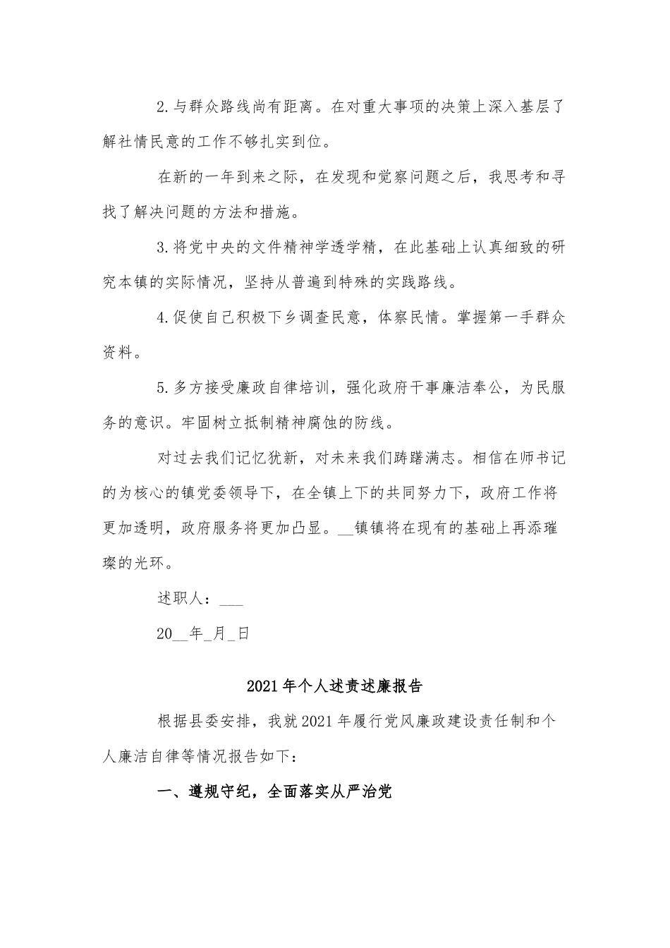 3篇2021年个人述责述廉报告供借鉴.docx_第3页