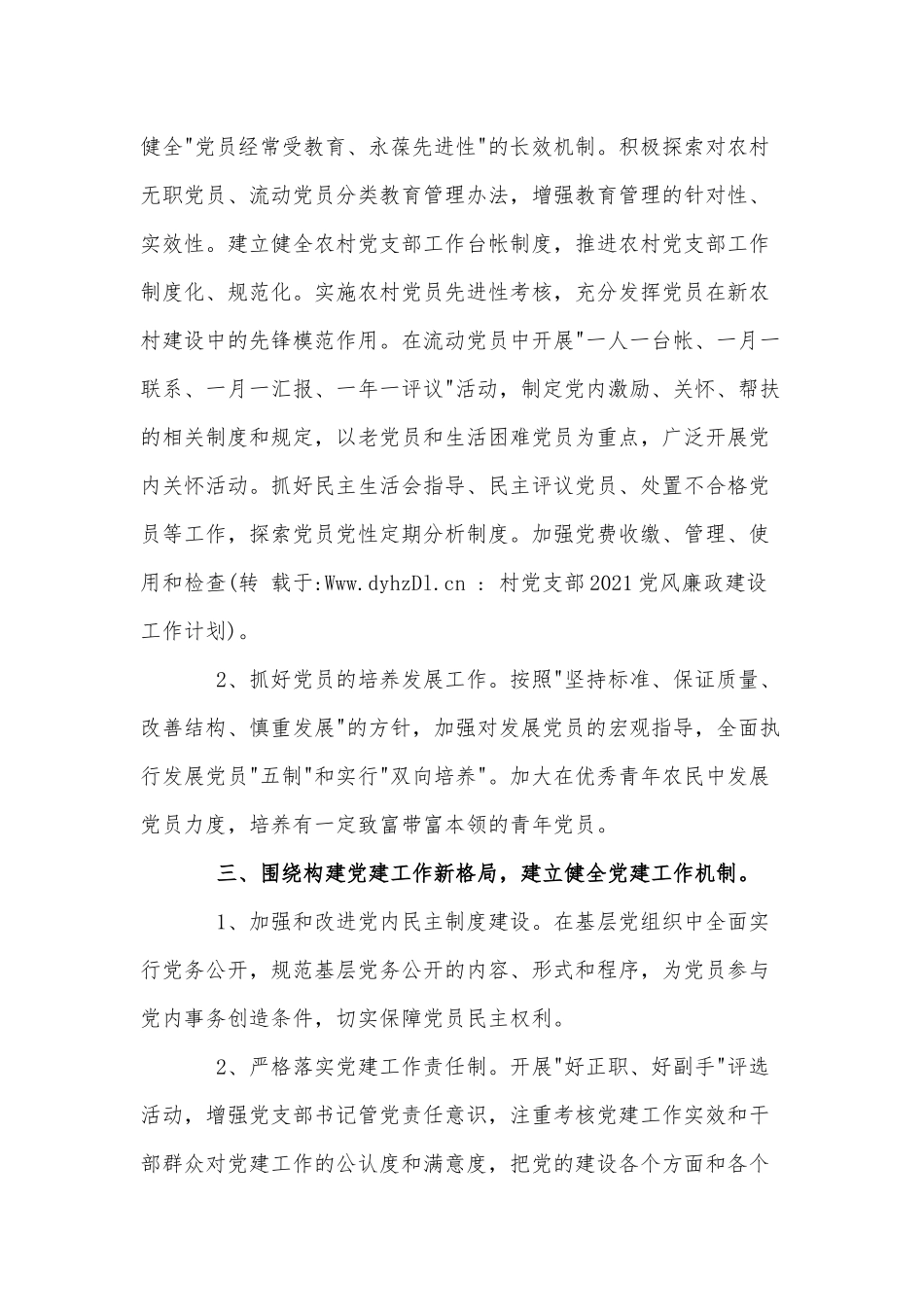 3篇村党支部党风廉政建设工作计划供借鉴.docx_第2页