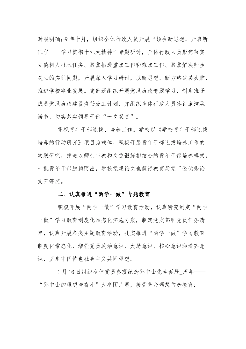 3篇2021学校党建工作总结汇报供借鉴.docx_第2页