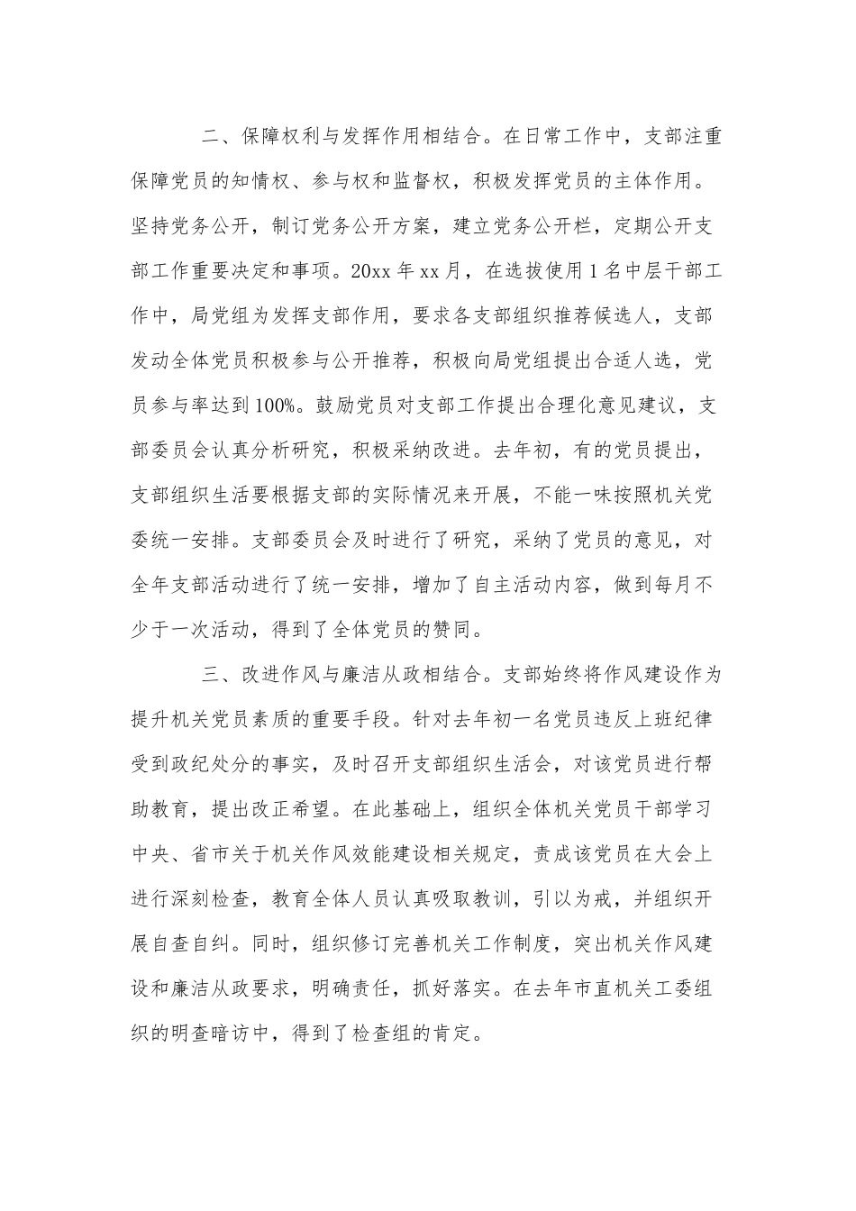 3篇党支部工作法的目标、理念和思路供借鉴.docx_第2页