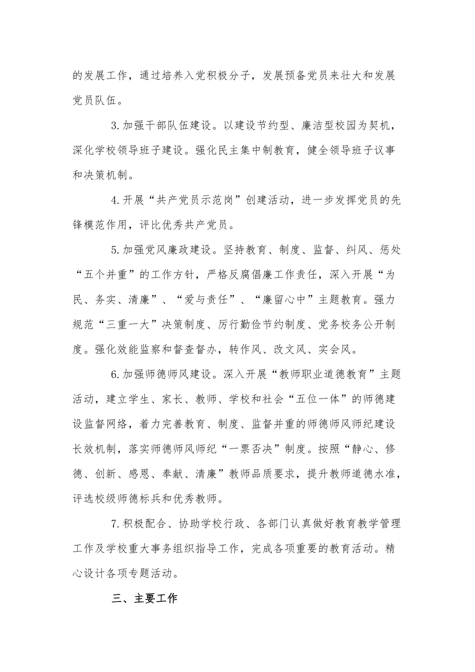 3篇小学党支部党建工作要点供借鉴.docx_第2页