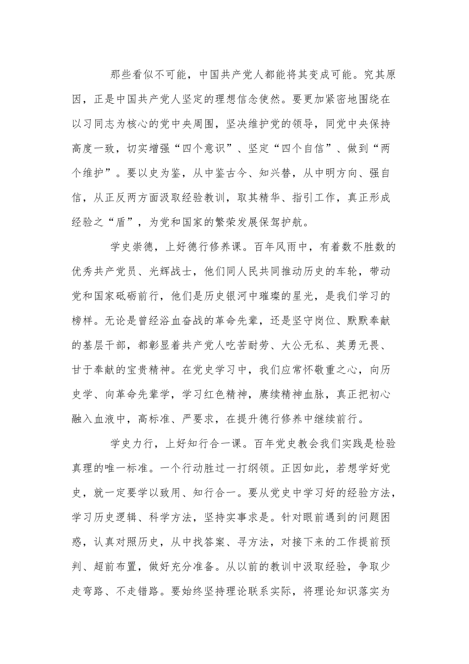 5篇学史明理、学史增信、学史崇德、学史力行心得供借鉴.docx_第2页