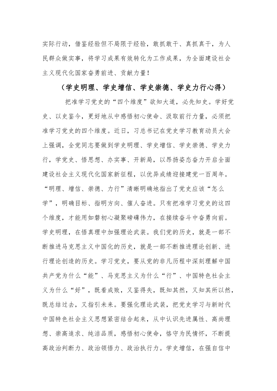 5篇学史明理、学史增信、学史崇德、学史力行心得供借鉴.docx_第3页