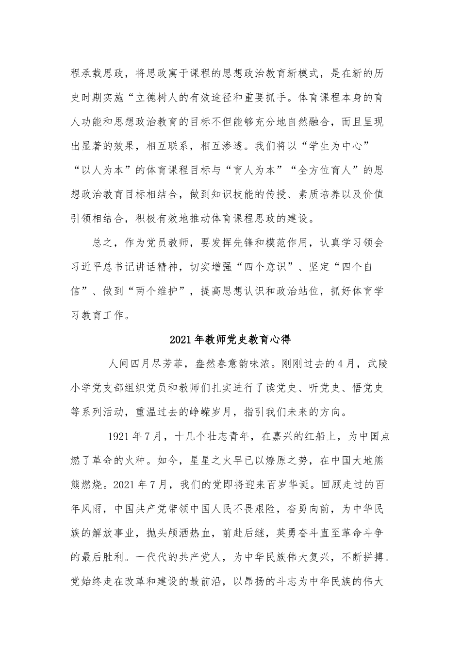 6篇2021年教师党史教育心得供借鉴.docx_第3页