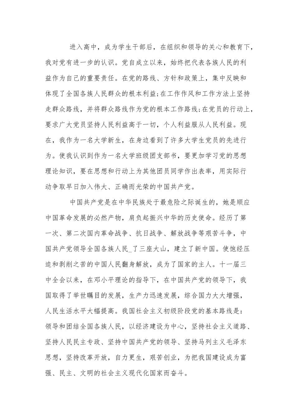6篇入党积极分子培训心得、入党动机.docx_第2页