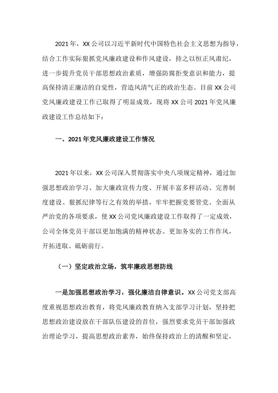 公司集团2021年党风廉政建设工作总结汇报材料.docx_第2页