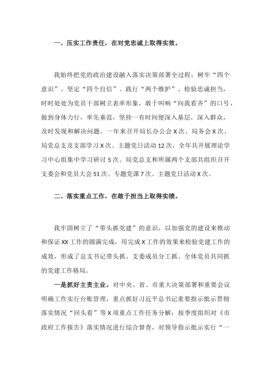 党总支书记抓党建述职报告材料.docx_第2页