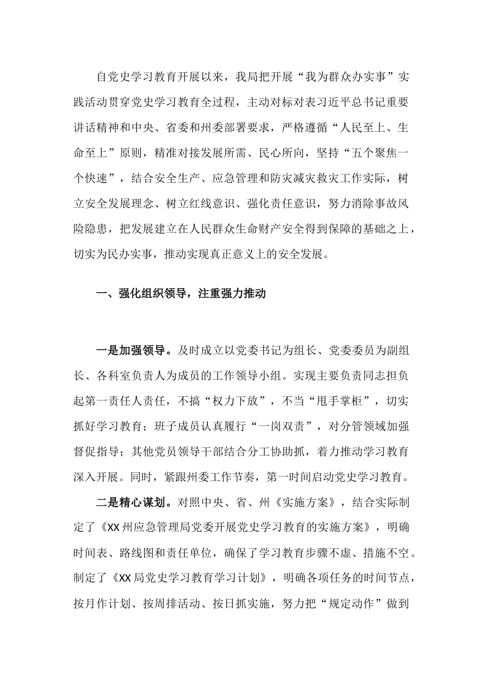 “我为群众办实事”实践活动情况报告汇报.docx_第2页