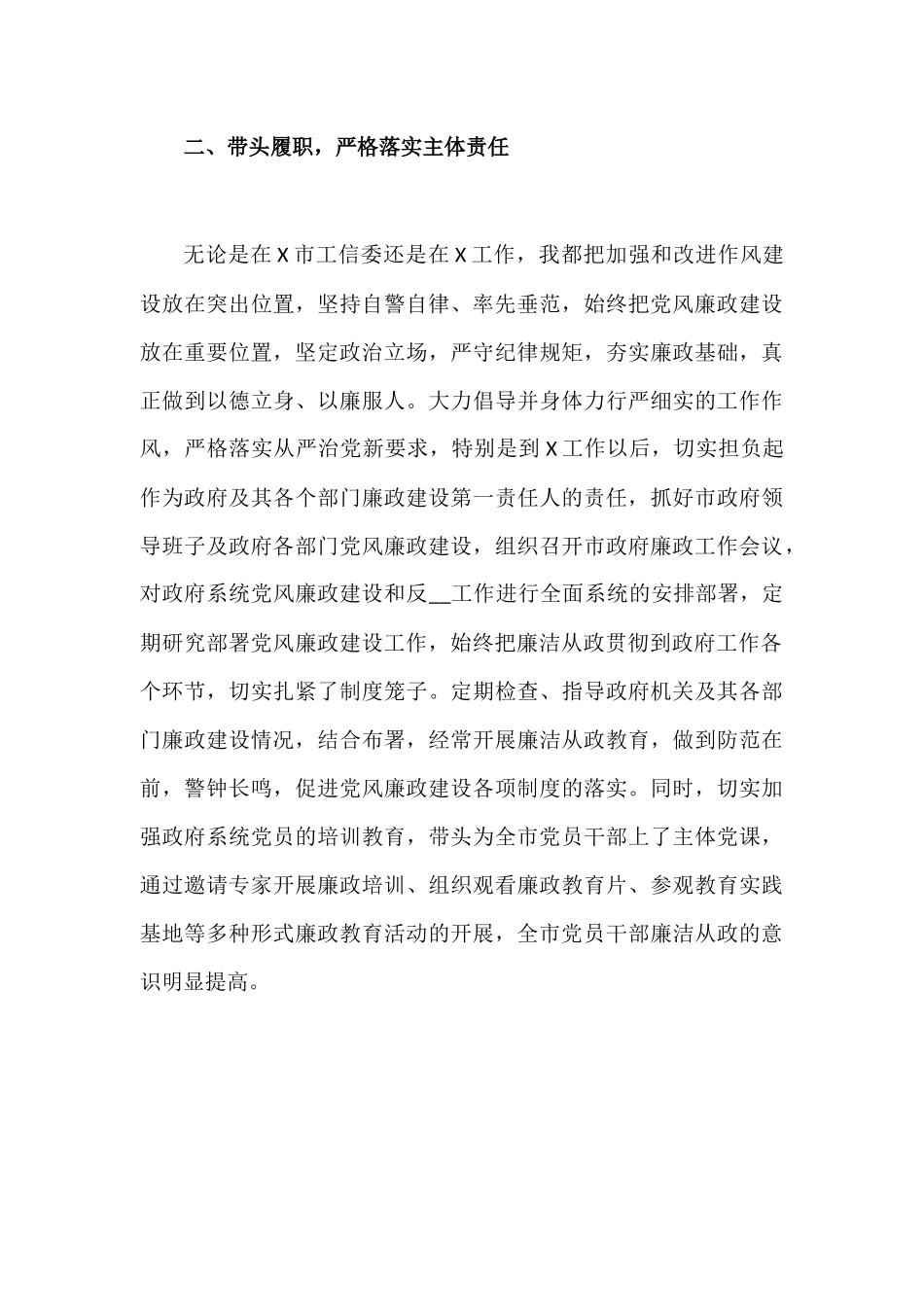 述责述廉报告汇报材料.docx_第3页