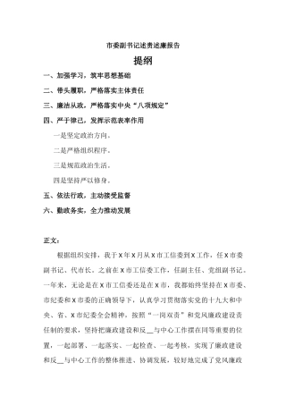 述责述廉报告汇报材料.docx