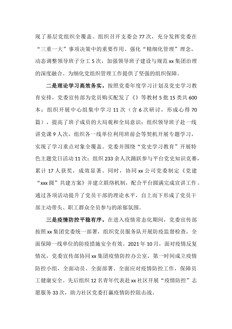 xx国企集团2021年党委宣传部（党群工作部）工作总结汇报.docx_第3页