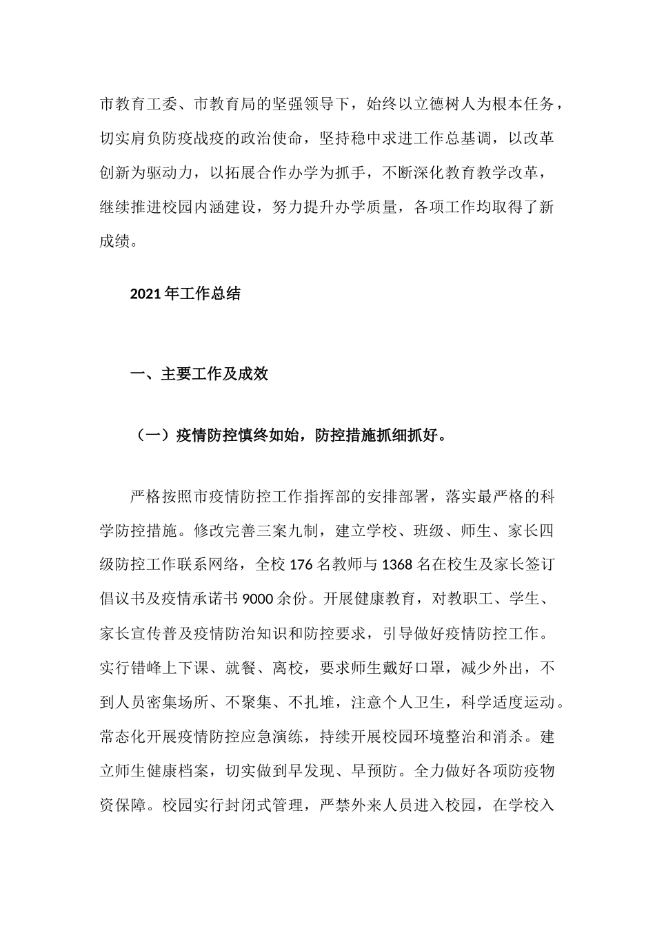 学校2021年工作总结及2022年工作计划汇报材料.docx_第2页
