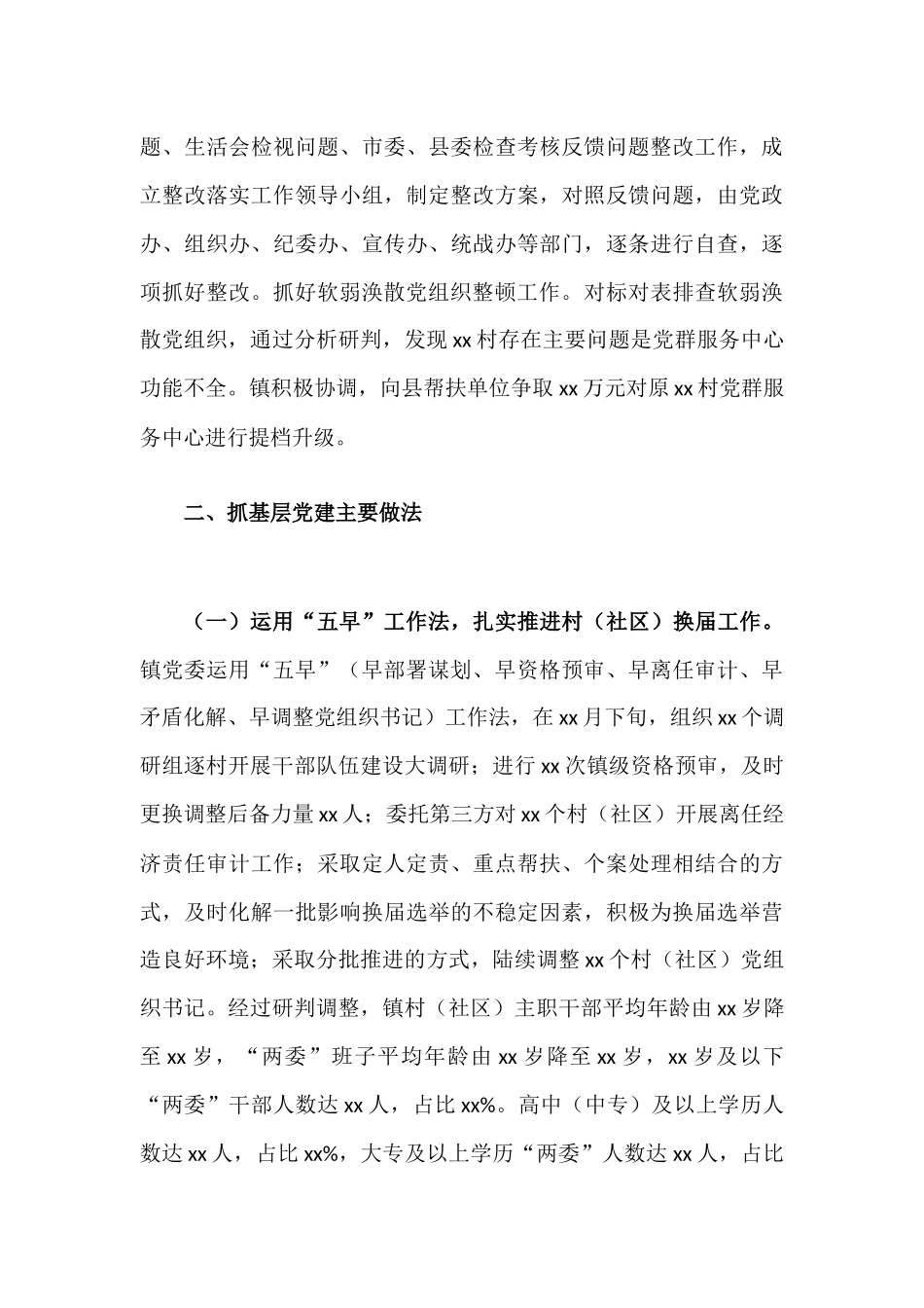 镇基层党建工作情况汇报材料.docx_第3页