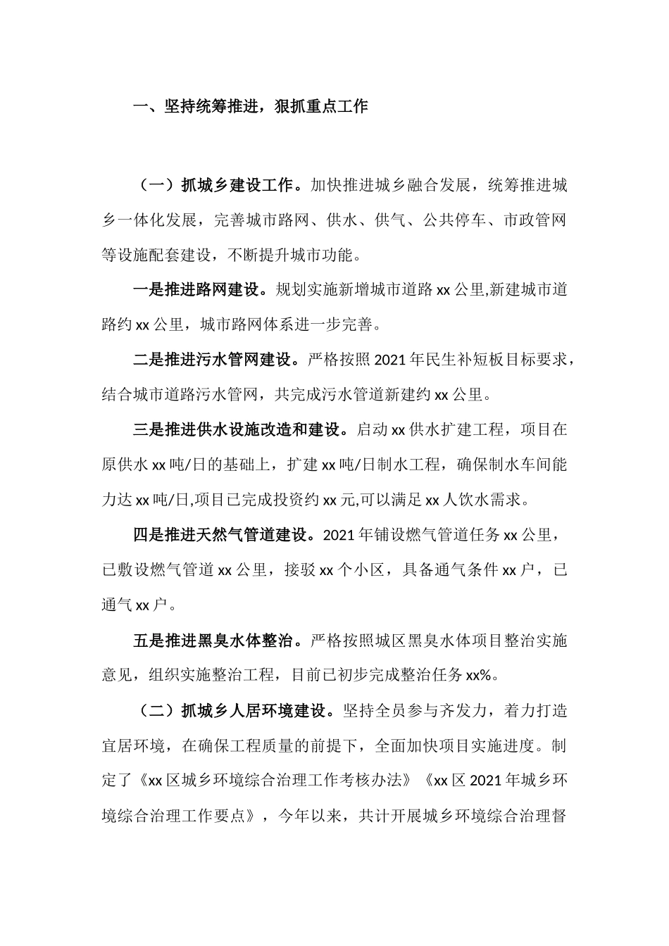 住房和城乡建设部门2021年工作总结汇报.docx_第3页