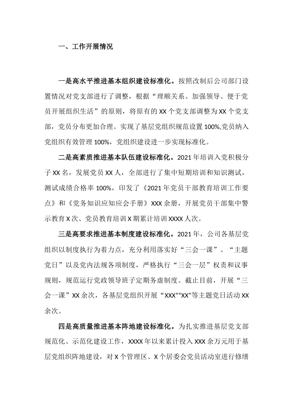 党组织标准化规范化建设“回头看”工作开展情况报告材料.docx_第2页