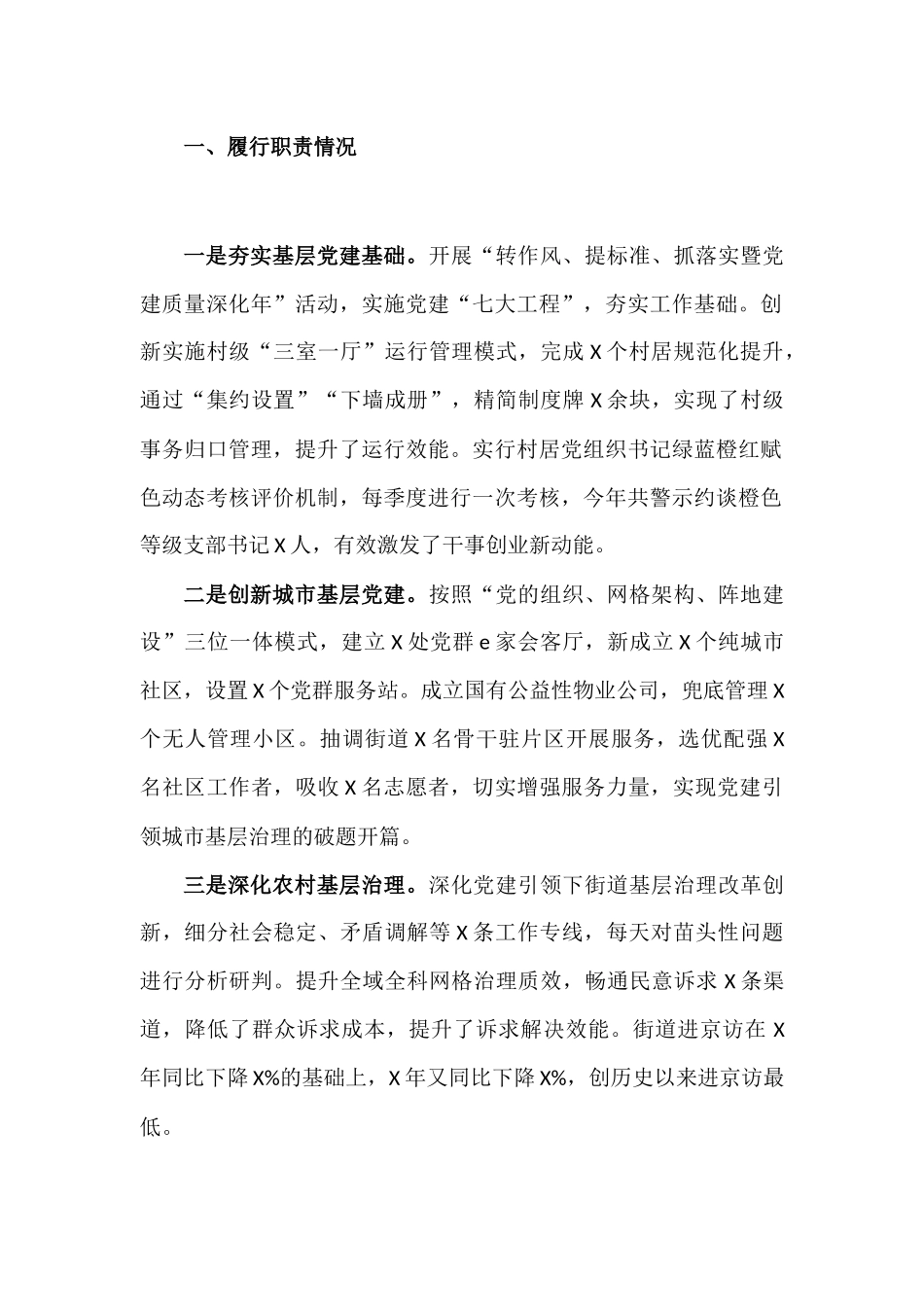 街道党工委书记2021年度抓基层党建工作述职报告.docx_第2页