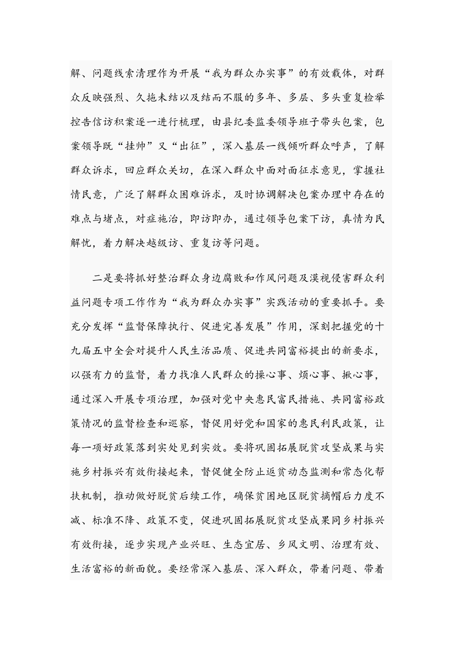 2021年纪委书记在“我为群众办实事”实践活动发言稿与党员干部在活动现场推进会讲话稿.docx_第2页