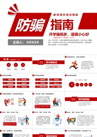 防诈骗安全知识宣传教育PPT课件（带内容）.pptx
