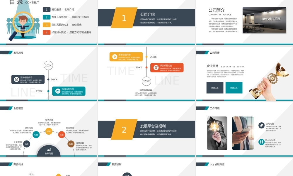 企业招聘校招PPT模板.pptx