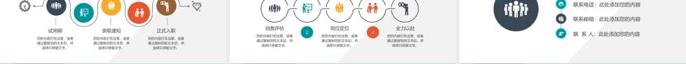 企业招聘校招PPT模板.pptx