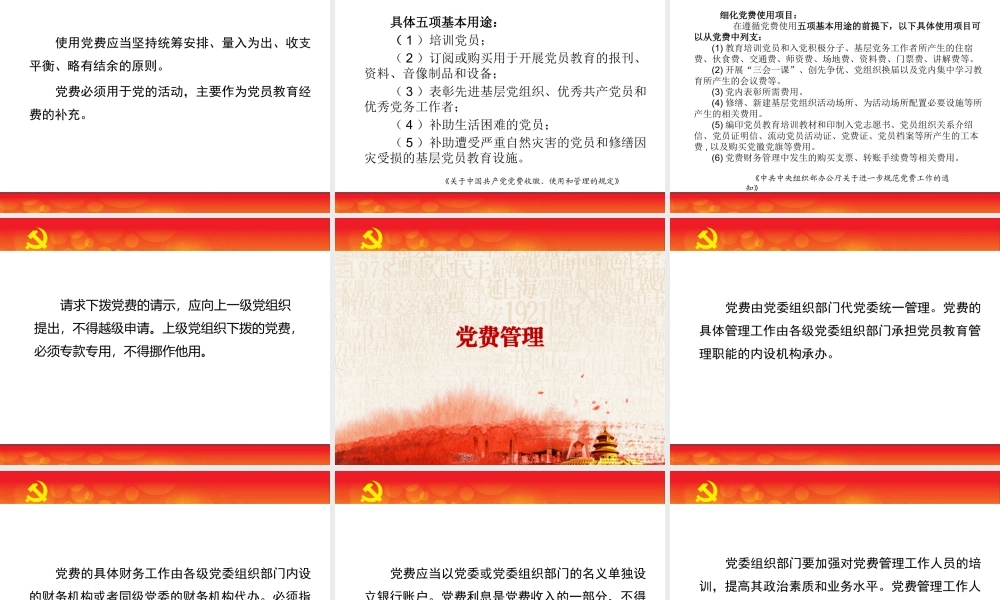 党费收缴使用和管理PPT课件（带内容）.pptx