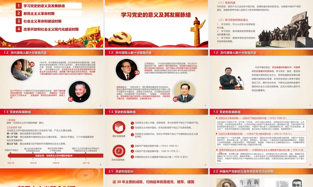 七一党课党史新中国史概要学习PPT课件（带内容）.ppt