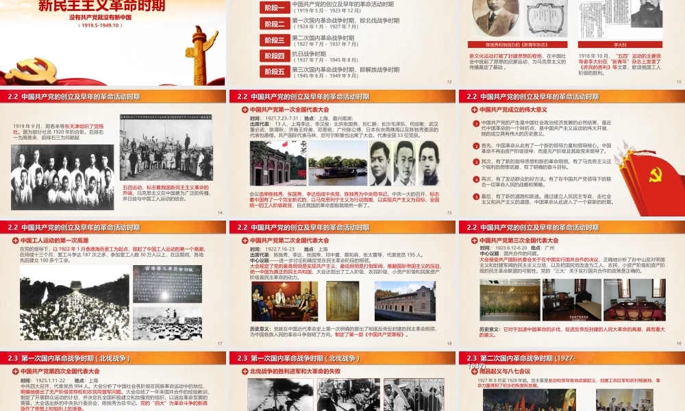 七一党课党史新中国史概要学习PPT课件（带内容）.ppt