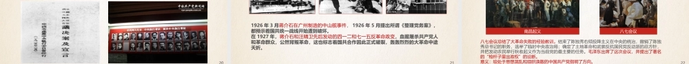 七一党课党史新中国史概要学习PPT课件（带内容）.ppt