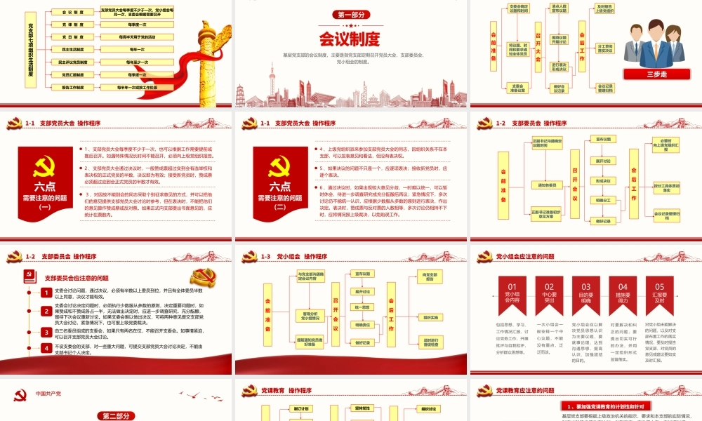 七项组织生活制度PPT课件（带内容）.pptx