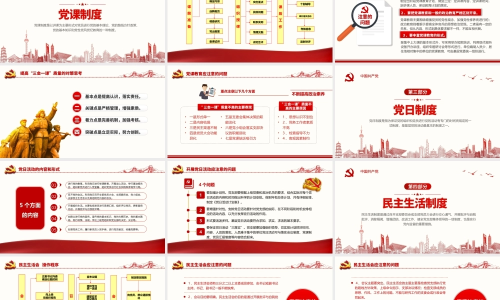 七项组织生活制度PPT课件（带内容）.pptx