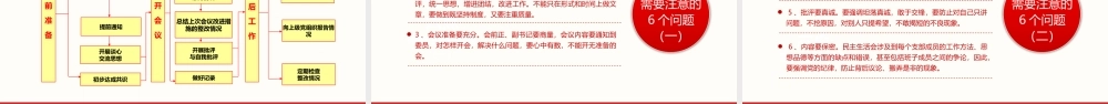 七项组织生活制度PPT课件（带内容）.pptx
