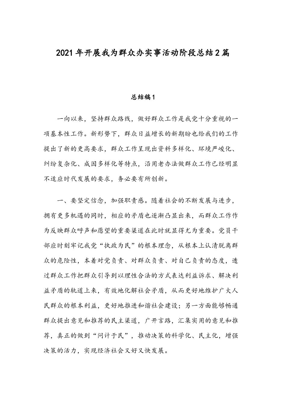 2021年开展我为群众办实事活动阶段总结2篇.docx_第1页