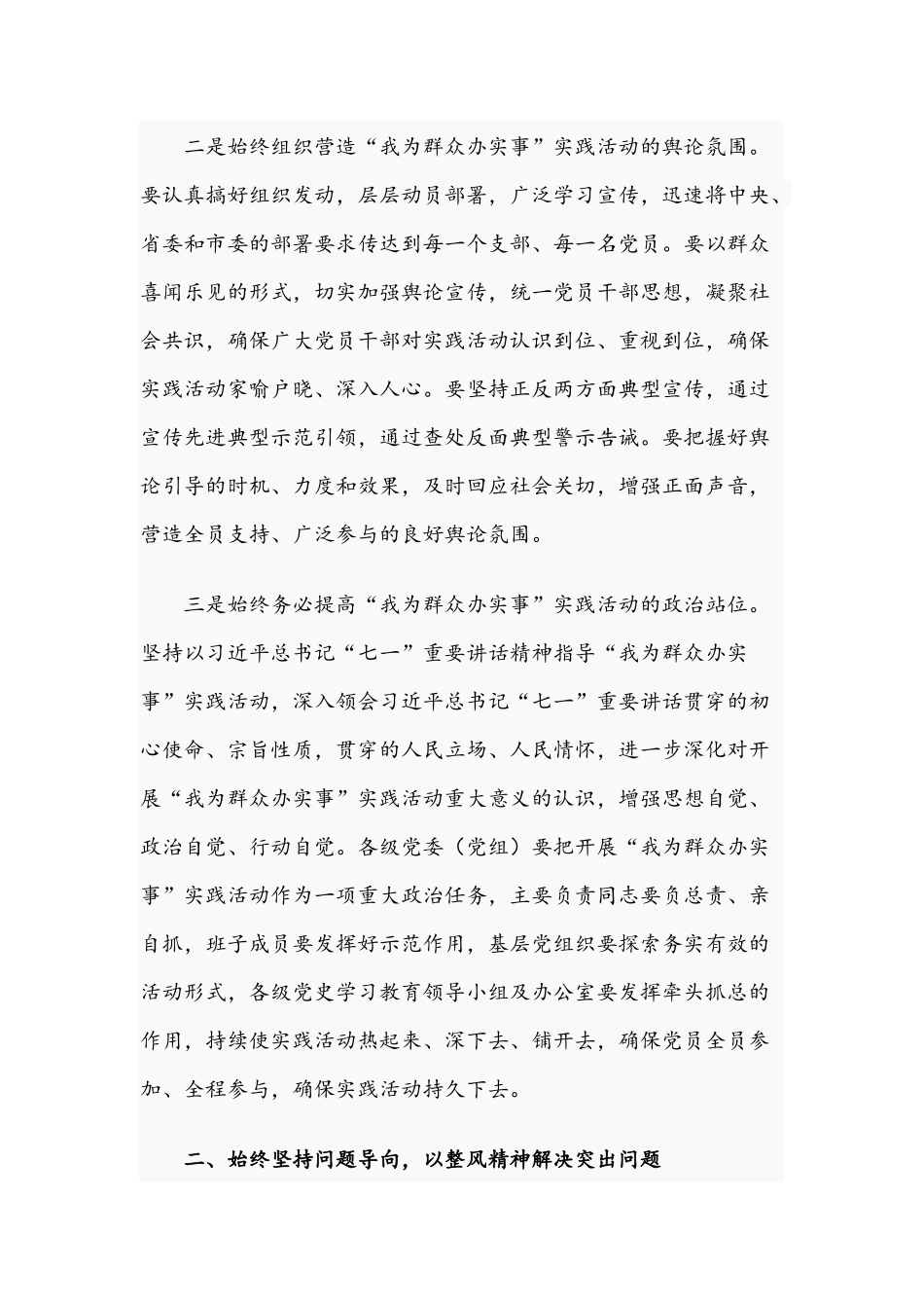 2021年党员干部在“我为群众办实事”实践活动现场推进会讲话稿与实践活动方案.docx_第3页