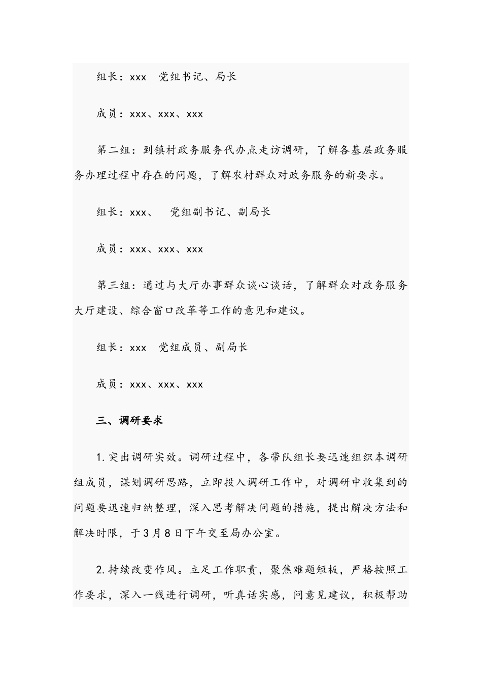 2021年关于开展“我为群众办实事”调研活动的实施活动方案两套.docx_第2页