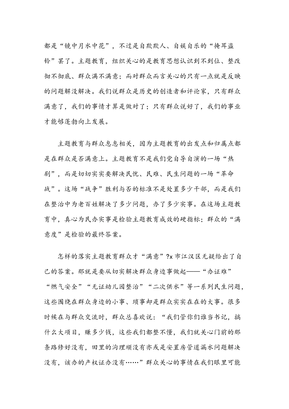 2021年开展我为群众办实事活动阶段总结稿两篇.docx_第2页