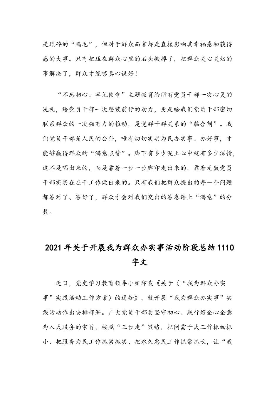 2021年开展我为群众办实事活动阶段总结稿两篇.docx_第3页