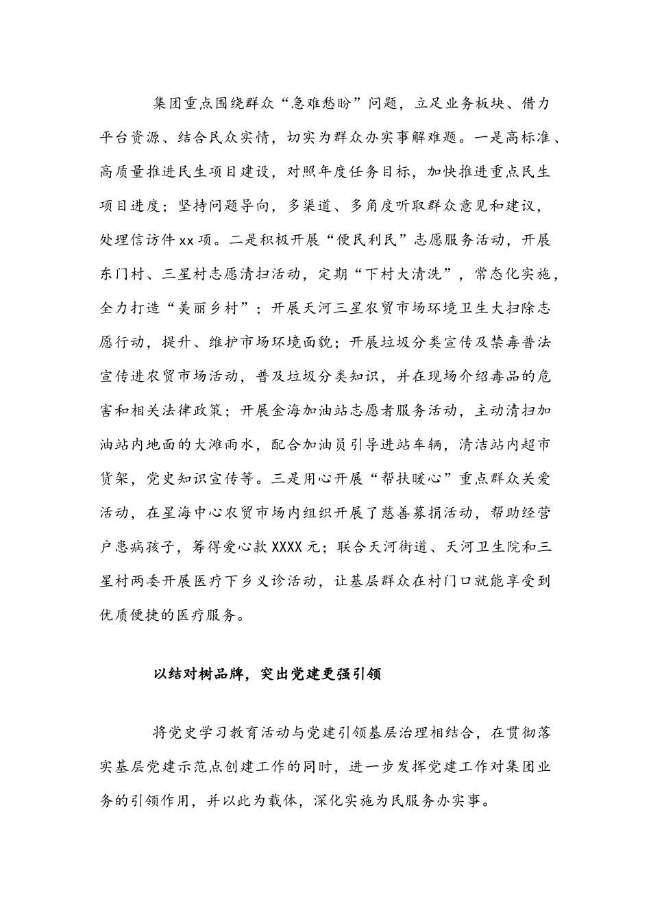 2021年集团公司“我为群众办实事”工作总结与公司开展其实践活动情况报告.docx_第2页