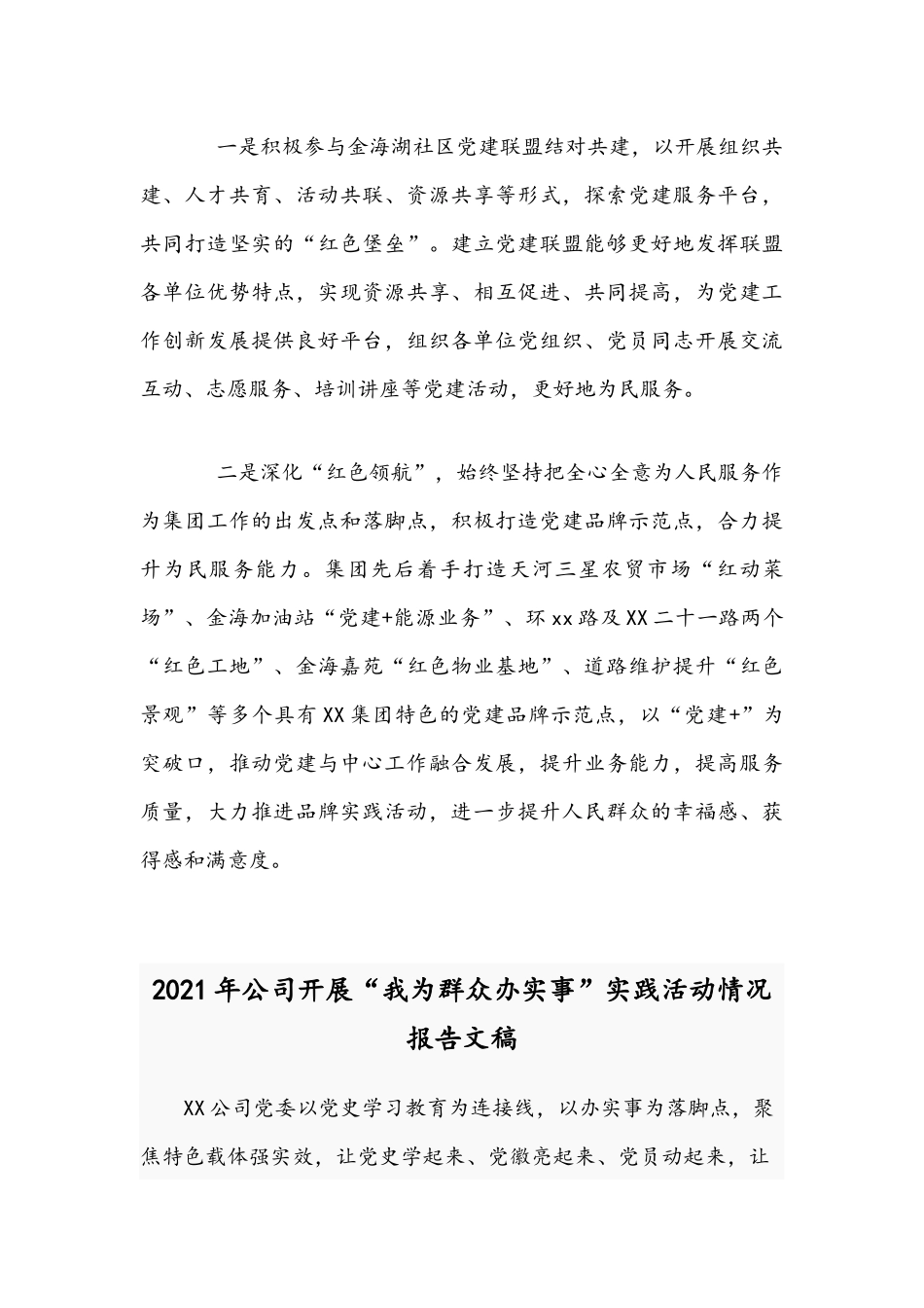 2021年集团公司“我为群众办实事”工作总结与公司开展其实践活动情况报告.docx_第3页