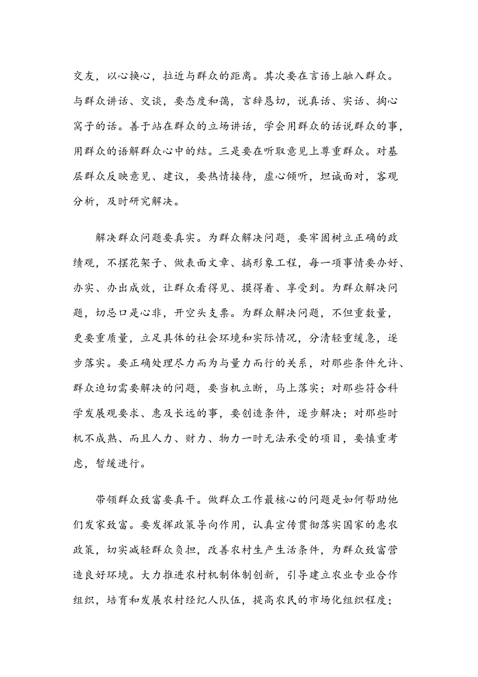 2021年开展我为群众办实事活动阶段总结稿与开展其实践活动情况报告.docx_第2页