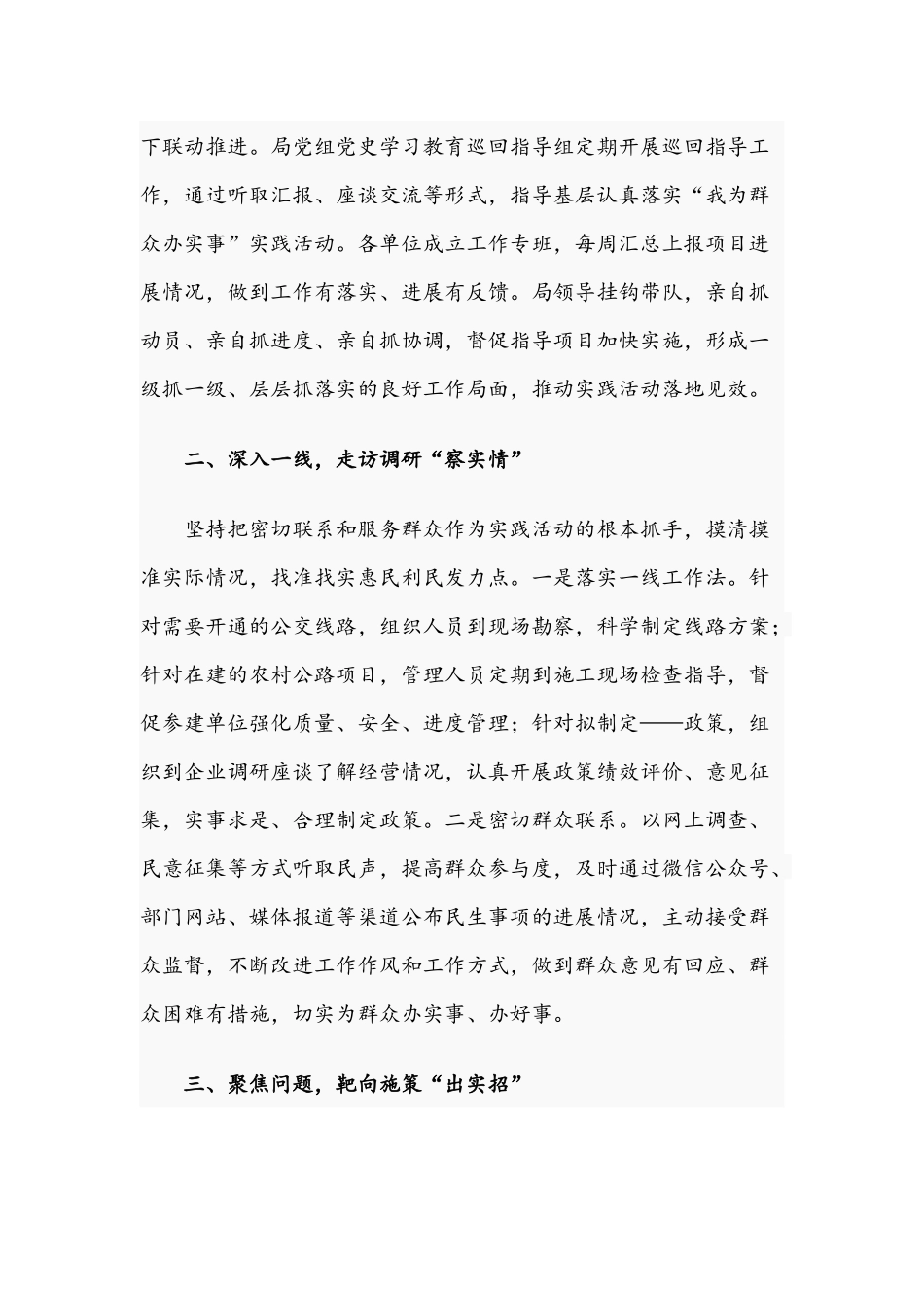 2021年开展“我为群众办实事”实践活动开展情况稿与干部在其实践活动推进会发言稿.docx_第2页