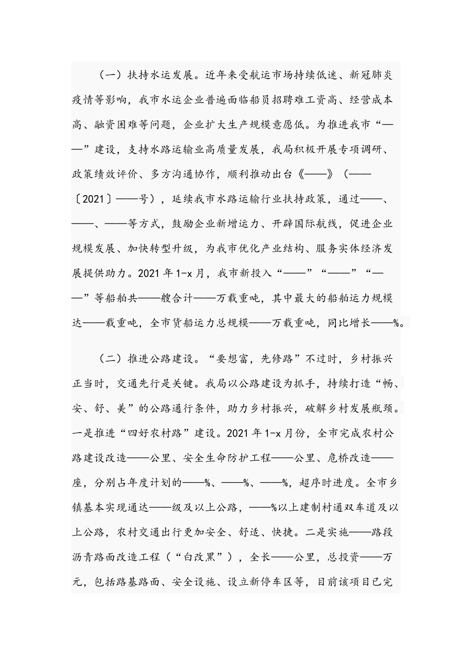 2021年开展“我为群众办实事”实践活动开展情况稿与干部在其实践活动推进会发言稿.docx_第3页