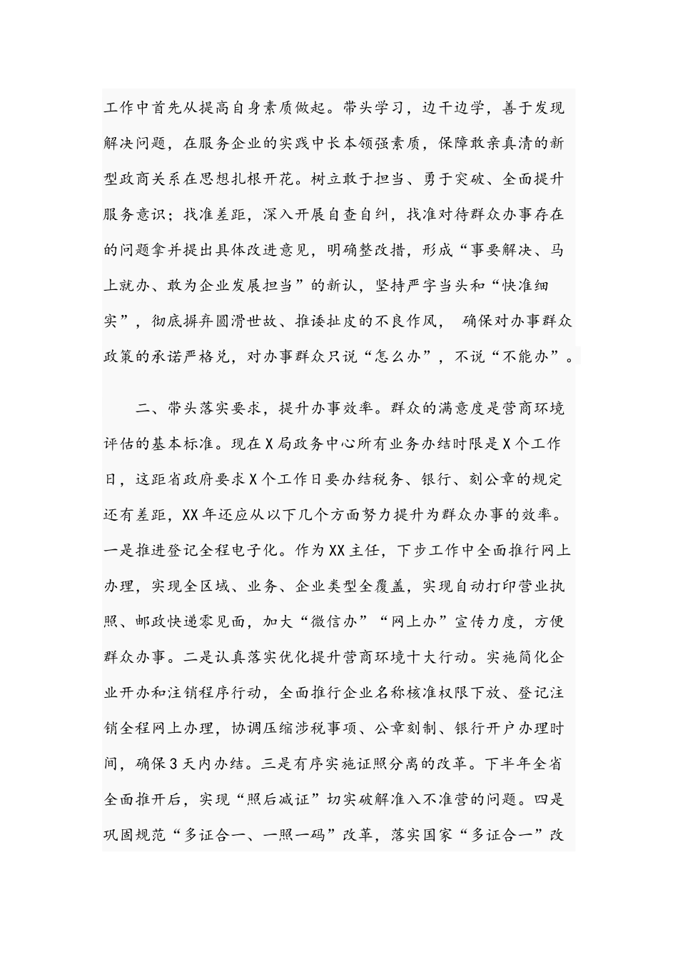 2021年开展“我为群众办实事”实践活动的工作汇报与基层调研报告.docx_第2页