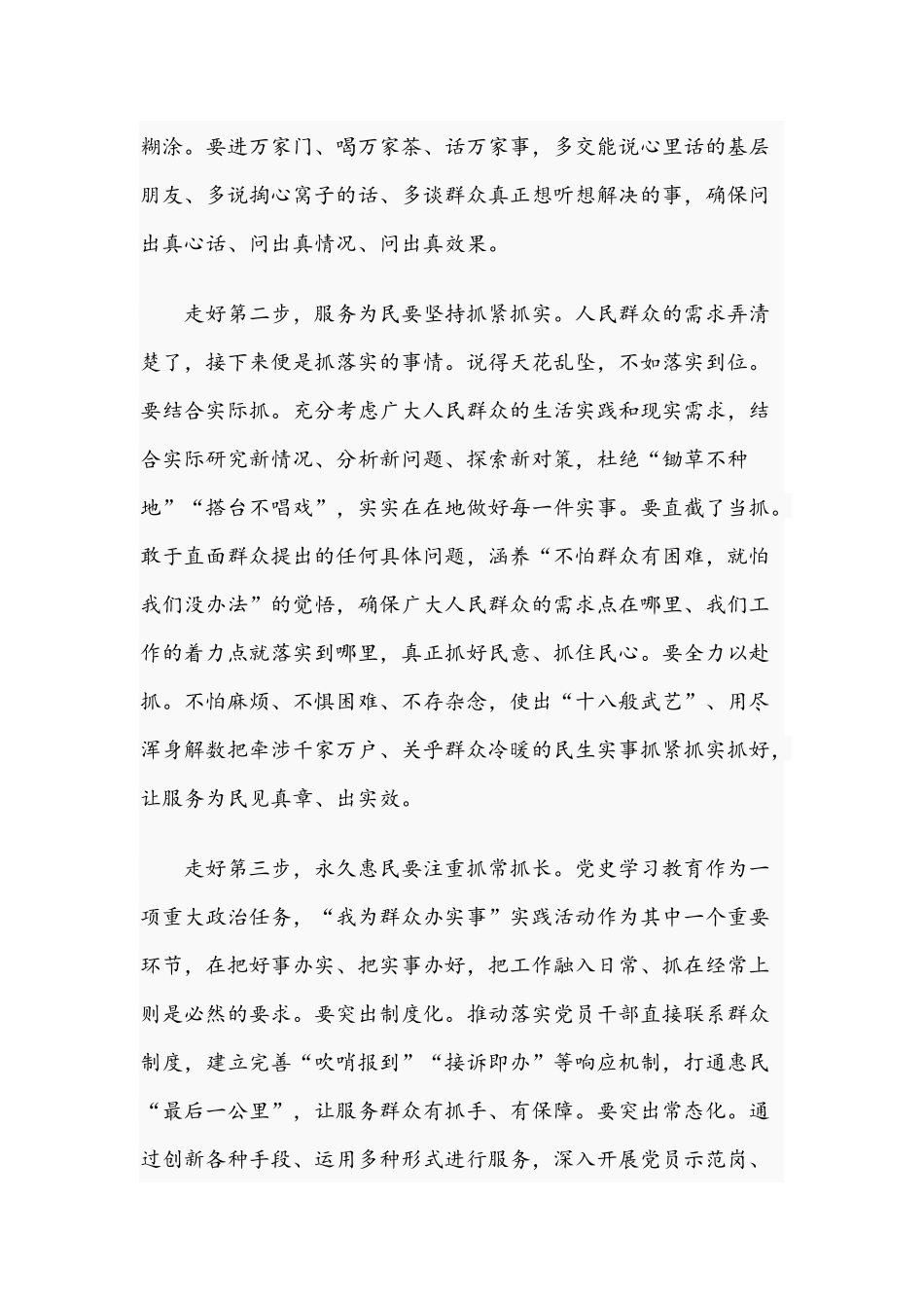 2021年党员个人“我为群众办实事”工作总结材料与开展其实践活动重点工作安排稿.docx_第2页