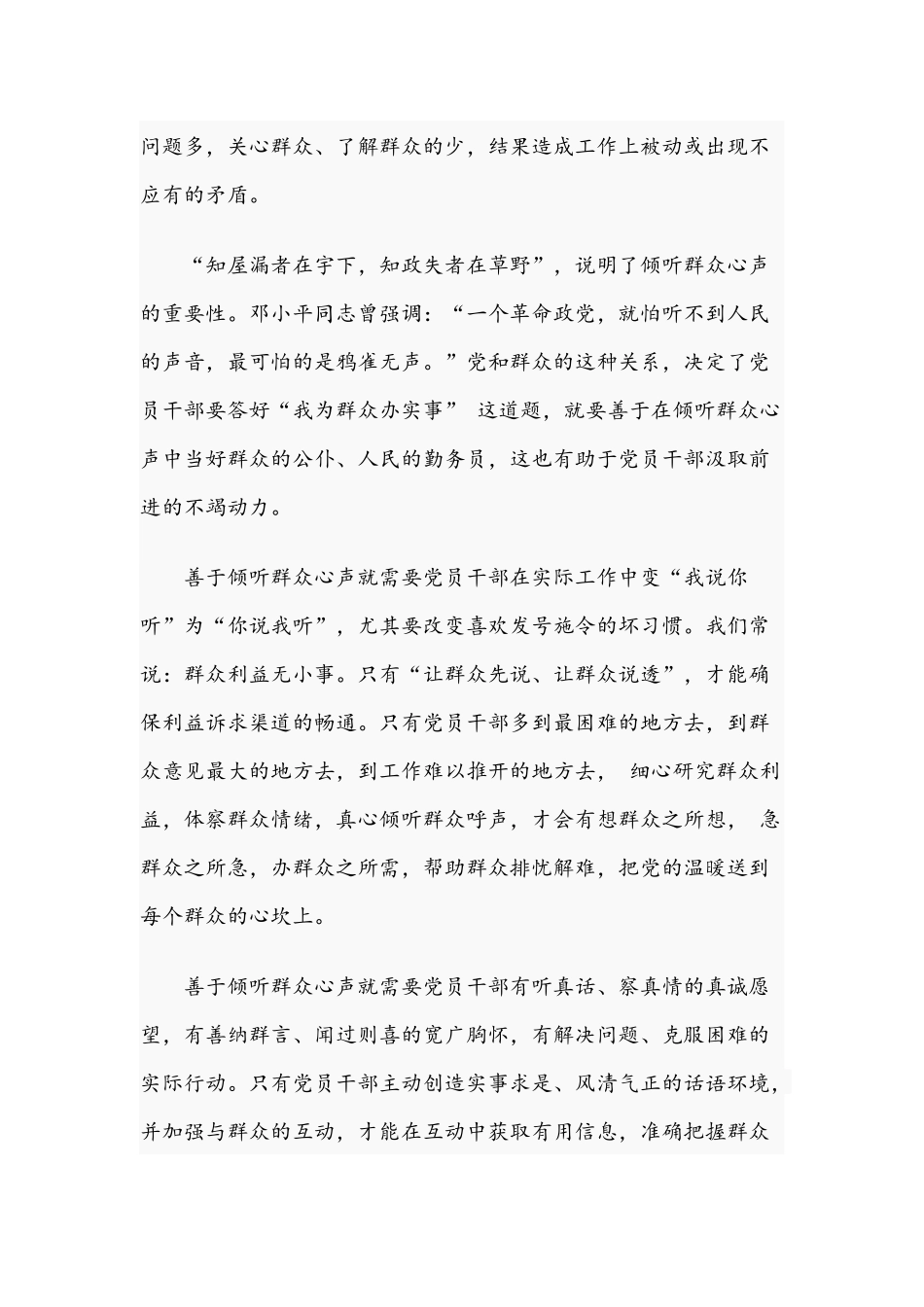 2021年党员干部在“我为群众办实事”实践活动发言稿与心得体会稿.docx_第2页