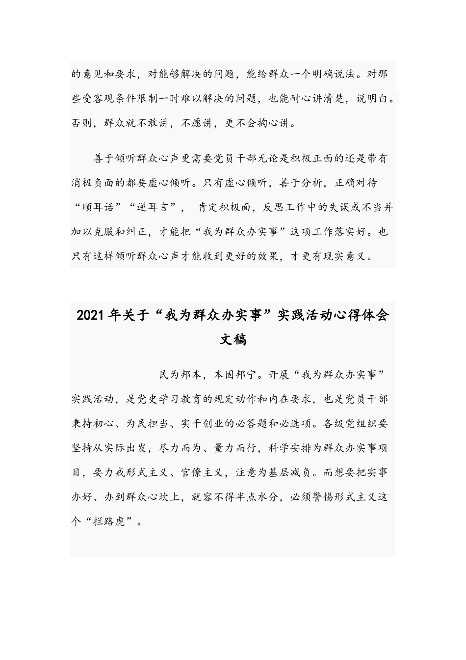 2021年党员干部在“我为群众办实事”实践活动发言稿与心得体会稿.docx_第3页