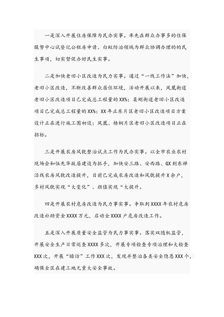 2021年开展“我为群众办实事”实践活动工作情况汇报与领导在推进会议讲话稿.docx_第2页