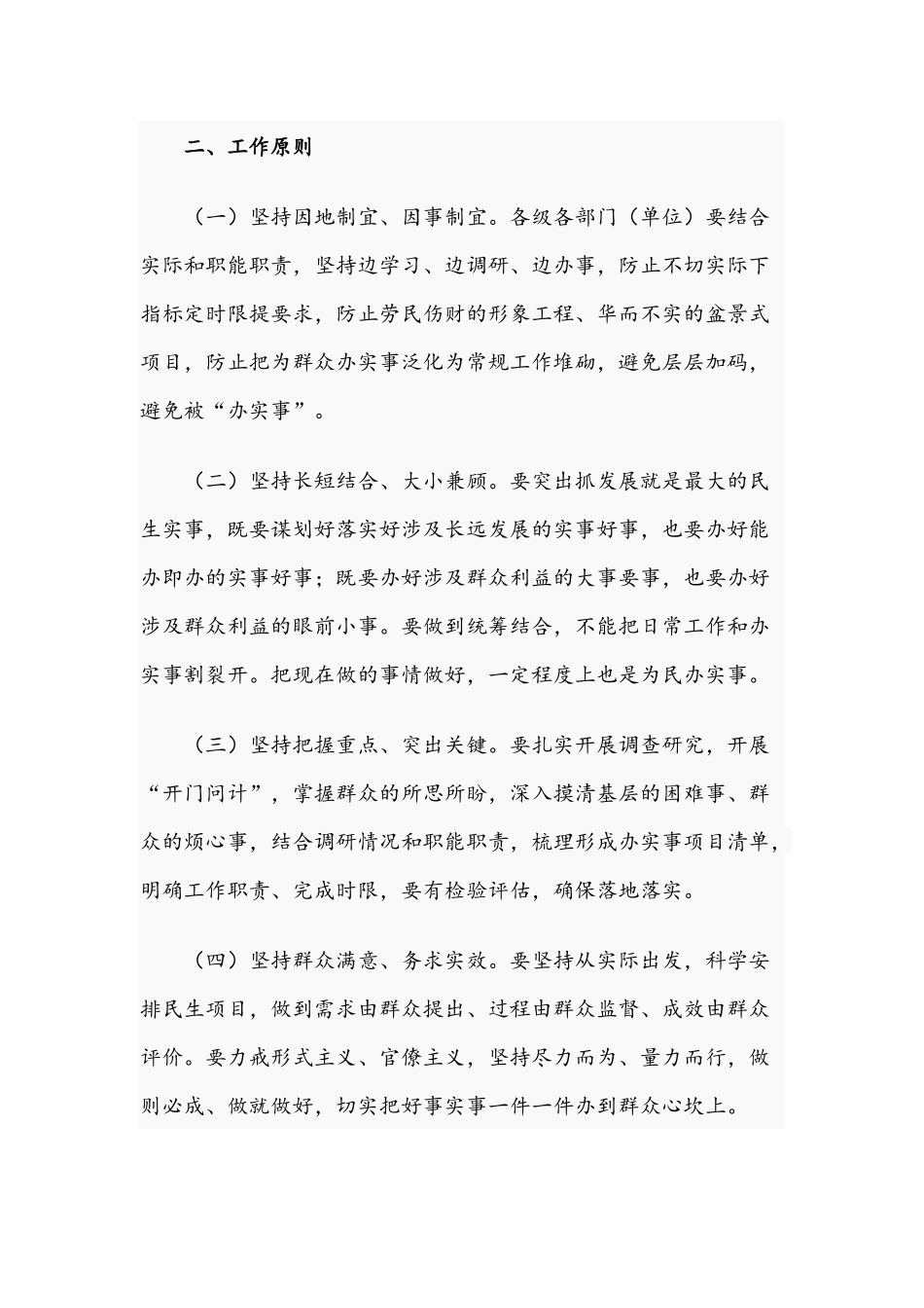 2021年开展“我为群众办实事”实践活动方案与纪委书记实践活动发言稿.docx_第2页