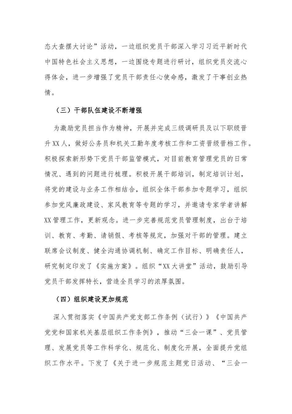 2021年机关党支部党建工作总结供借鉴.docx_第2页