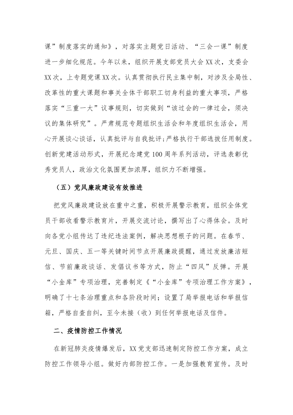 2021年机关党支部党建工作总结供借鉴.docx_第3页