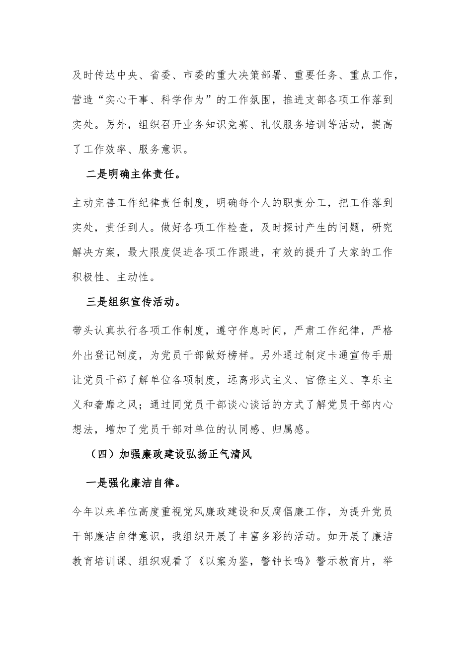2021年支部书记述职述廉报告供借鉴.docx_第3页